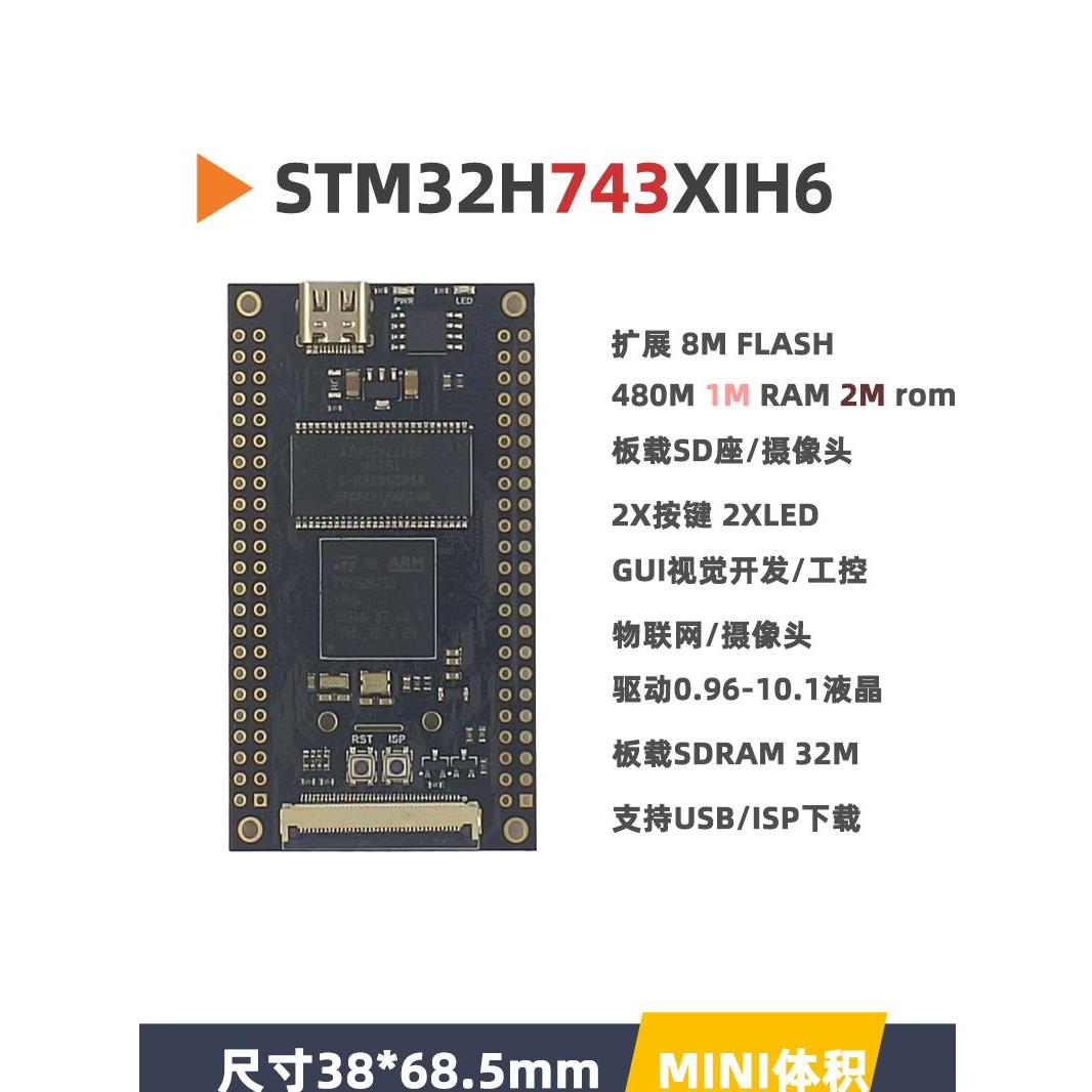 STM32H743XIH6开发板核心板STM32H743小系统板极客GUI开发STM32