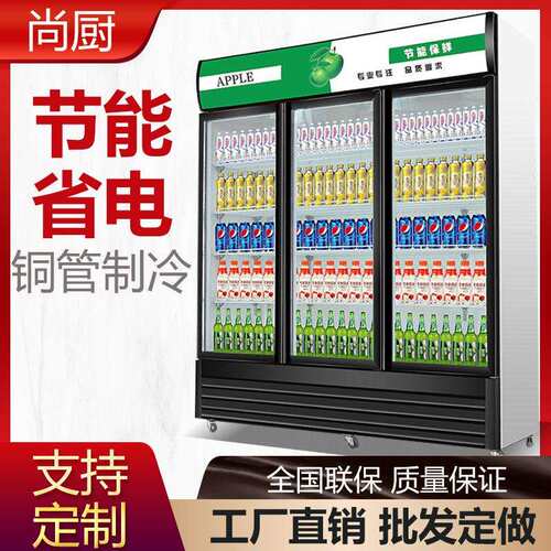 尚厨冷藏展示柜立式饮料柜保鲜柜商用冰柜单双门超市冰箱啤酒柜