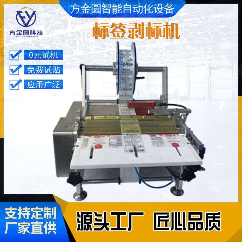 智能自动标签剥离机手动标签剥离机标签剥离器透明标签剥离机厂家