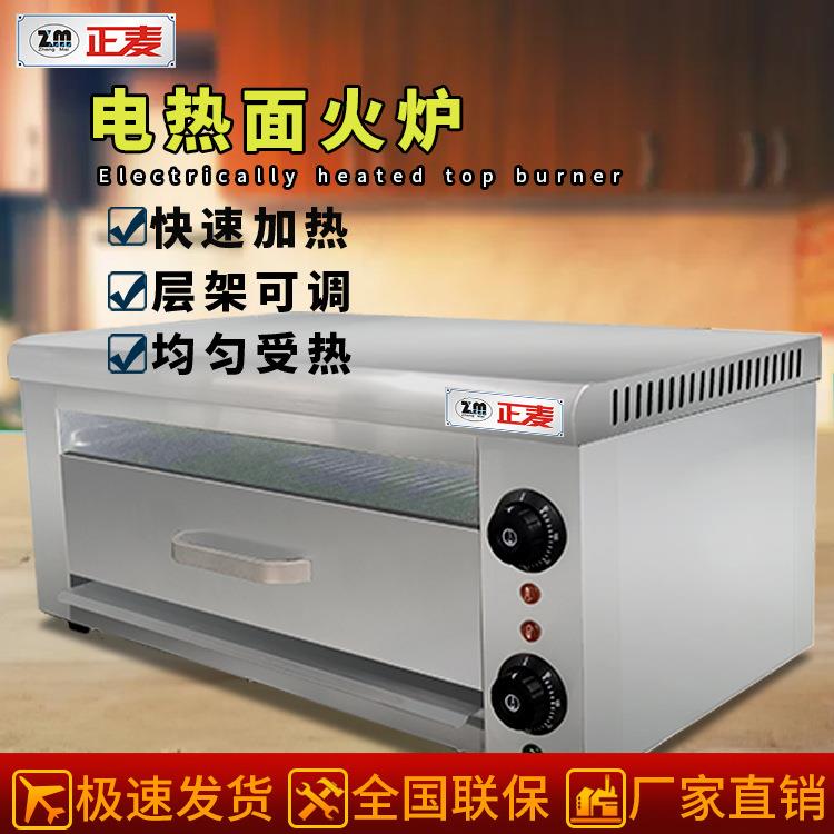 正麦商用电热面火炉日式烤鱼炉牛大骨髓烤全鸡无烟生蚝烤箱设备