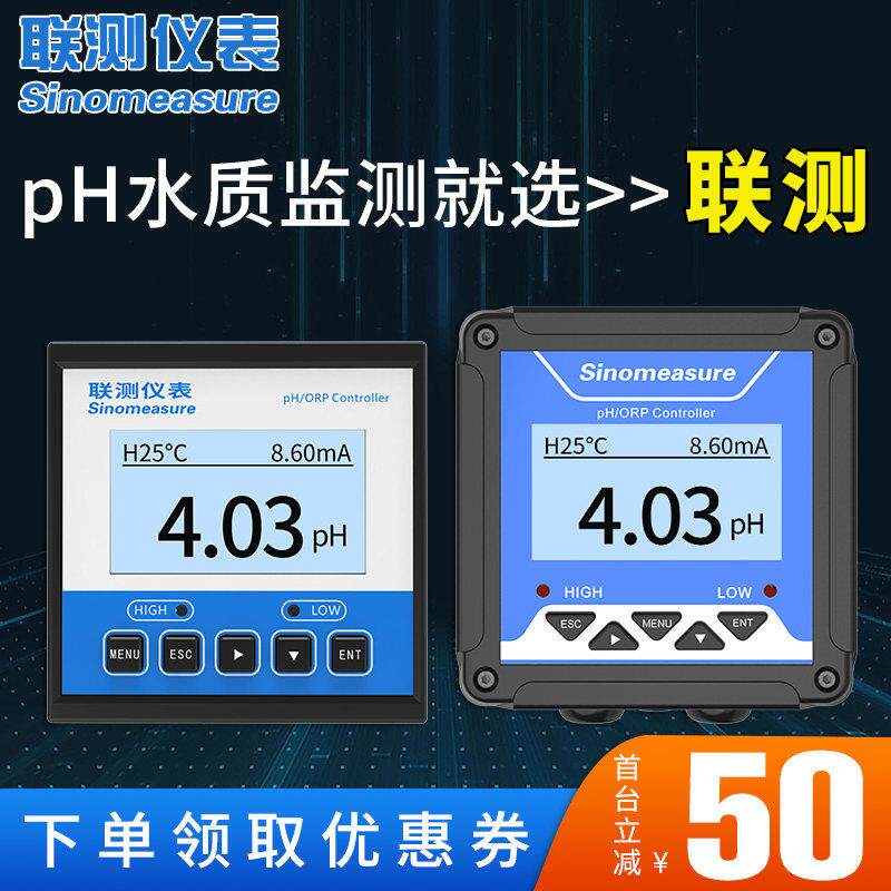 工业线 线上pH计电极监视器 ORP测试仪酸度计感测器水质pH控制器