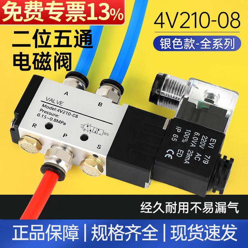 电磁阀4V210-08气动控制阀24V 220V二位五通气缸4V310-10换向4M