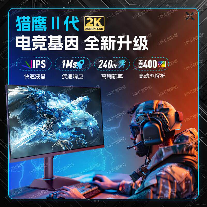 HKC猎鹰二代G25H4显示器24.5英寸2K高清240HZ电竞27电脑24屏幕Q7S