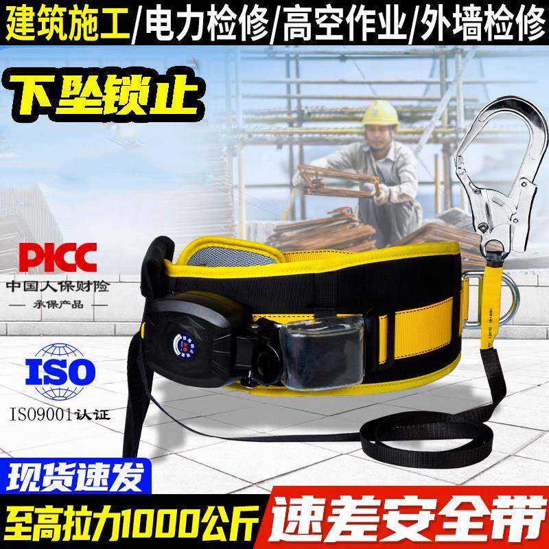坎乐单腰速差式保险安全带快拆高空作业防止坠落套装工地施工电工