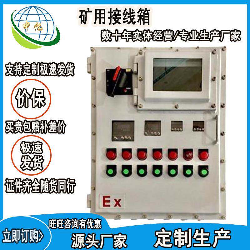 矿用井下KXJT-400防爆本安型电源箱矿用接线箱电源箱