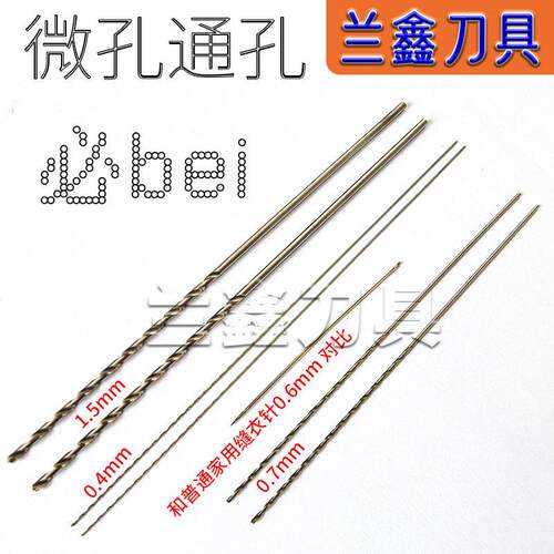加长细钻头排气孔钻头模具通孔100mm0.40.5铜铝萌粒打孔长麻花钻