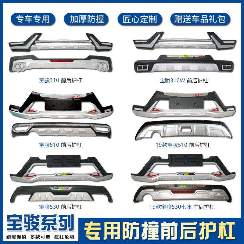 适用于宝骏510 530前后杠310W护杠510前后护杠530前后保险310护杠