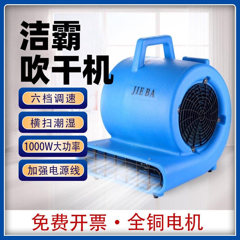 一匙灵BF533吹地机商用大功率强力吹风机吹干机厕所地毯地面除湿