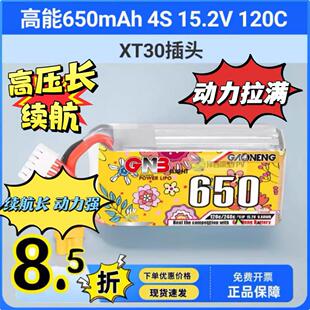 GNB高能650mAh 4S 15.2V 120C HV无人机遥控模型高倍率锂电池FPV