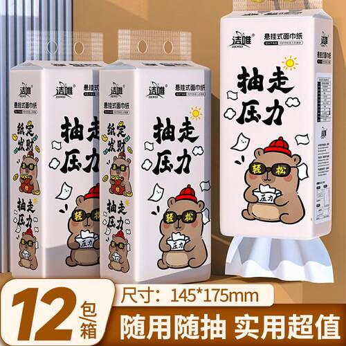 洁唯恭喜发财悬挂式抽纸纸巾整箱批大包挂壁式底部抽纸巾家用厕纸