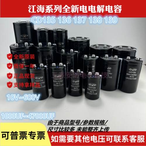 全新原装江海CD135 400V4700UF5600UF6800UF10000U电梯变频器电容