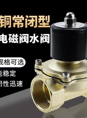 全铜常闭电磁阀水阀AC220V开关阀2W160-15气动控制器DC24V大流量