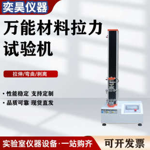 万能拉力测试仪塑料橡胶拉伸强度测试仪金属材料实验机拉力试验机