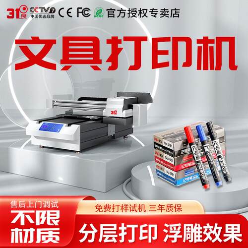 31度6090UV打印机大型文具盒铅笔盒直尺铅笔记号笔个性图案印刷机
