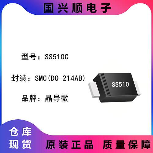 SS510C 封装SMC DO-214AB 丝印SS510 肖特基二极管 JINGDAO/晶导