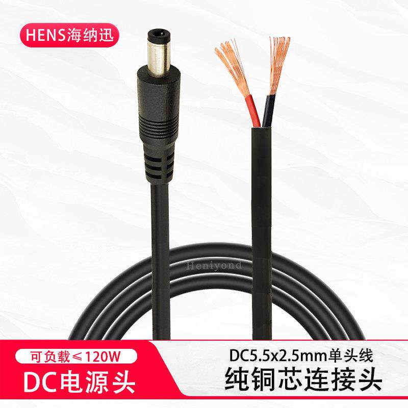 DC线5525母头线DC5.5*2.5公头圆插头连接线12V24V纯铜电源线120W