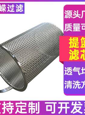 平口口提滤篮斜口提篮滤筒篮状过筒滤器滤网斜RRF-2107提篮滤芯