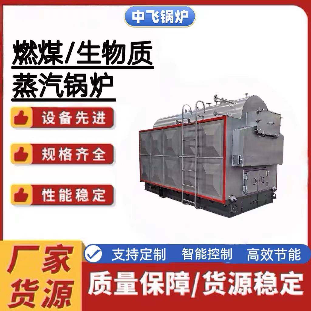 自动生物质燃煤蒸气锅炉5吨6吨酿酒低温蒸汽锅炉养殖业卧式锅炉