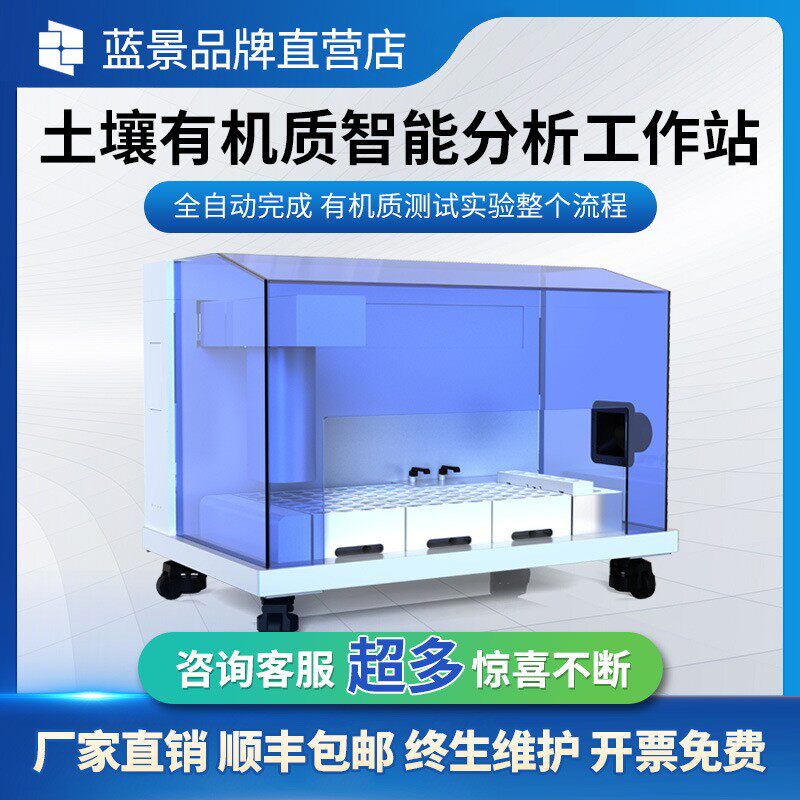 土壤有机质智能分析土壤有机质全自动智能分析工作站高精度分析厂