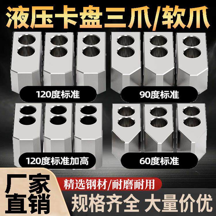车床软爪生爪液压夹头三爪加高加长加厚6寸8寸10寸12油压卡爪夹具