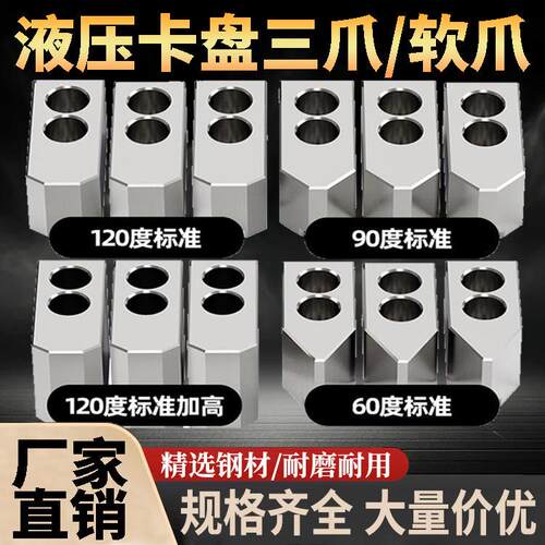 车床软爪生爪液压夹头三爪加高加长加厚6寸8寸10寸12油压卡爪夹具