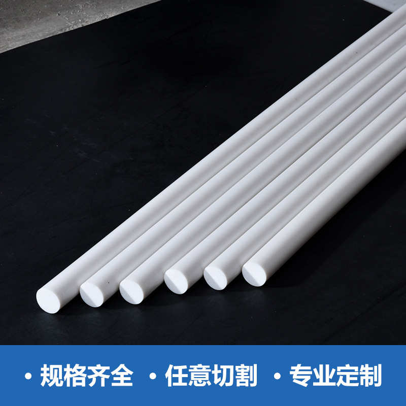 聚四氟乙烯零切ptfe白色铁氟龙棒塑料棒耐高温膨体四氟板尼龙棒