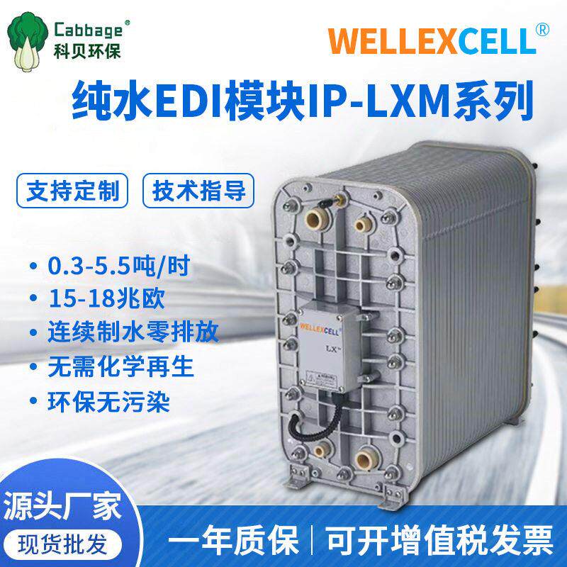 厂家供应超纯水设备纯水EDI模块RO反渗透去离子系统edi膜堆