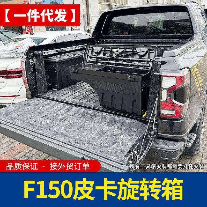 2015至2021年份专用于Ford f150皮卡车厢侧边储物箱工具箱收纳箱