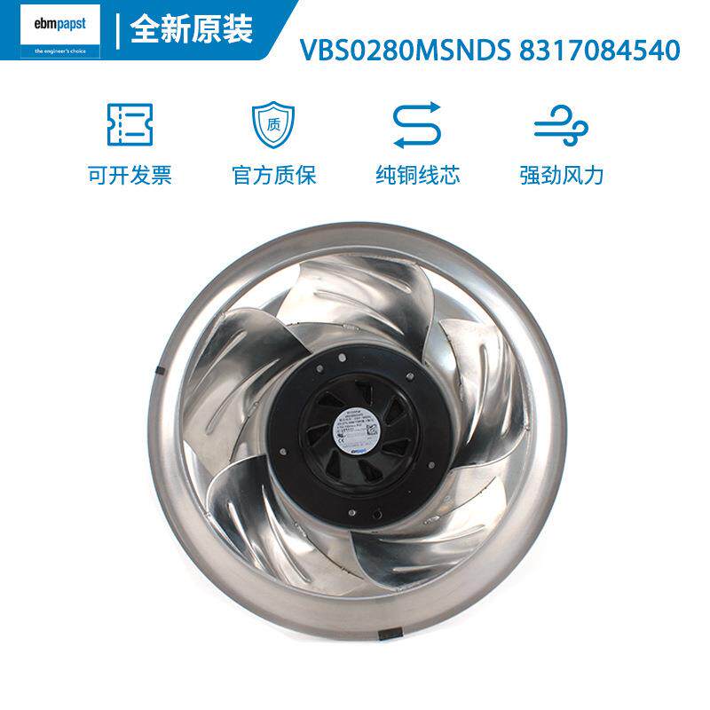 ebmpapst德国VBS0280MSNDS 8317084540 230V 168W 工业离心风机