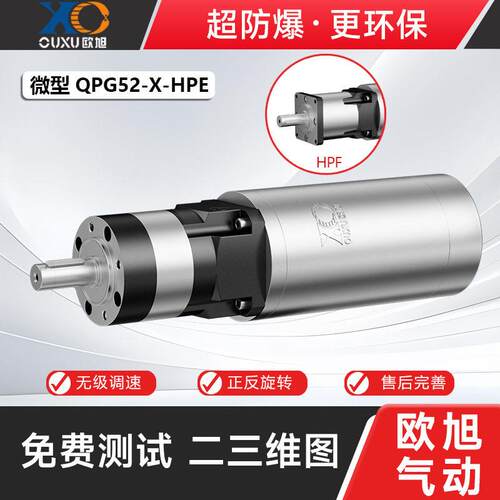 欧旭机械QPG52-HPE小型气动马达正反转无级调速大扭矩防爆安全