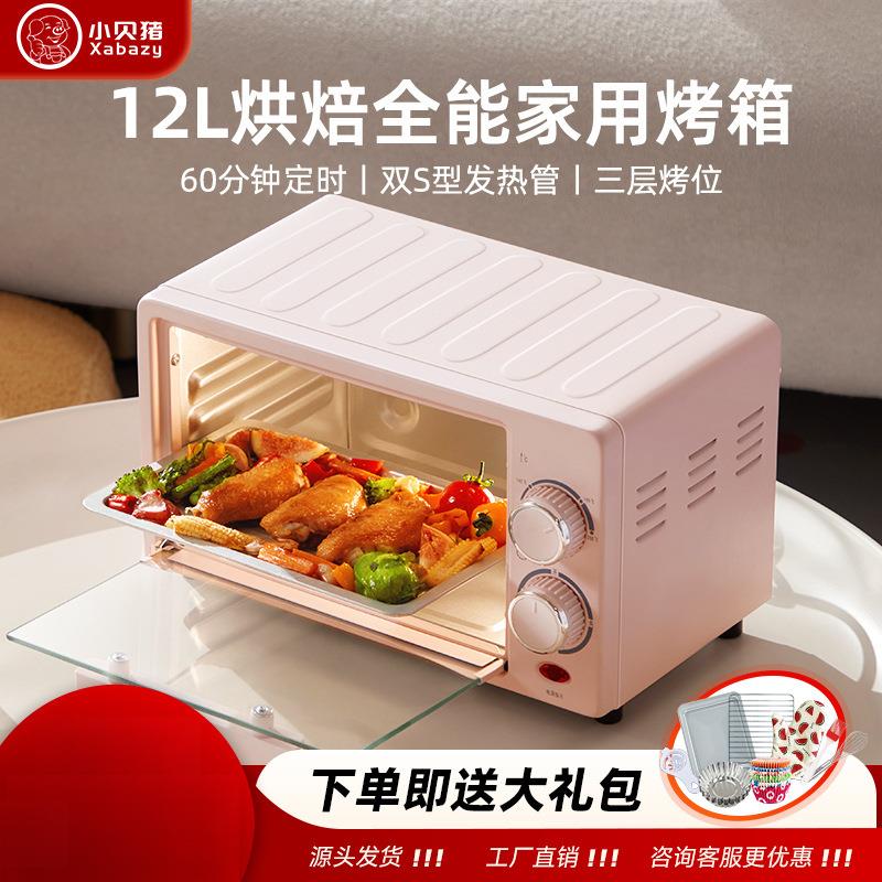 小贝猪烤箱家用小型12L升新款迷你小烤箱小容量烤炉多功能电烤箱