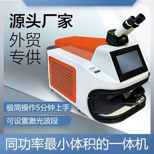 激光焊接机金银牙科五金电子首饰