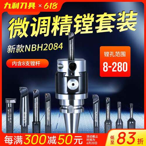 2084精镗刀套装可调式精镗刀头抗震微调精镗刀BT40加工中心镗孔器