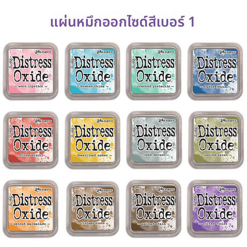 Ranger 氧化印台1#12色 Distress Oxide ink 混合染料油墨TimHolz