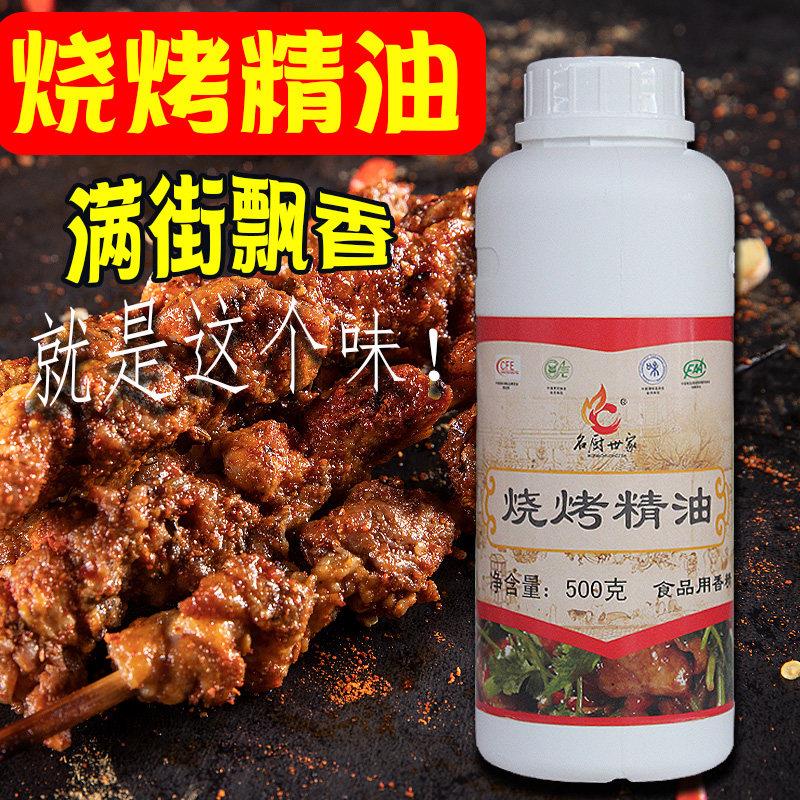 名厨世家烧烤精油 增香剂肉串调料烧烤刷油铁板鱿鱼面筋香精