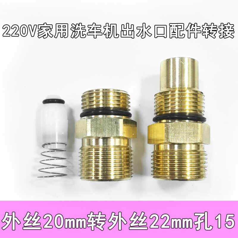 指南车莫甘娜高压清洗机配件洗车机出水口转接20转22螺纹水管接头,汽车用品/电子/清洗/改装,洗车水管接头,淘宝优惠券,粉丝福利购,淘宝优惠卷