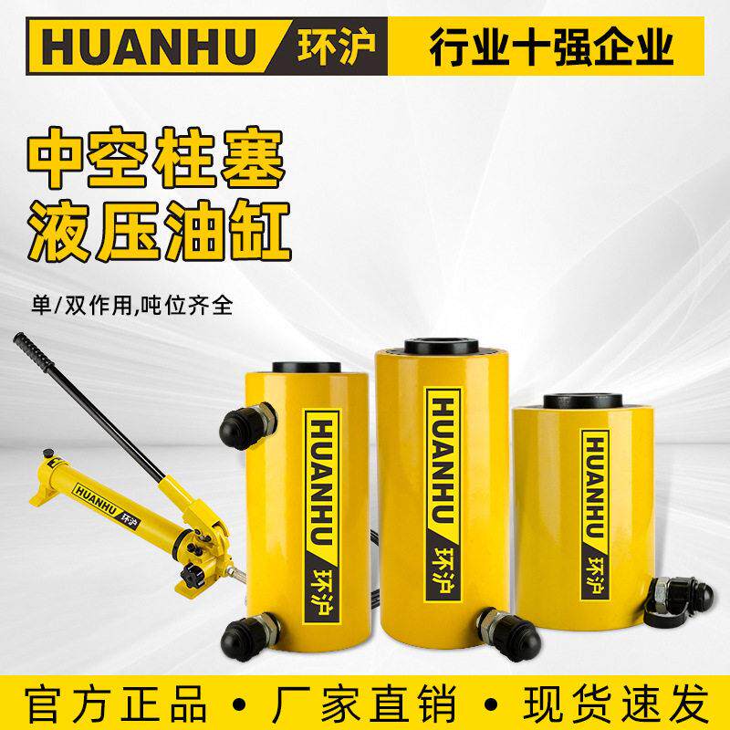 HHYG环沪液压顶分离式电动分体式液压千斤顶空心液压千斤顶