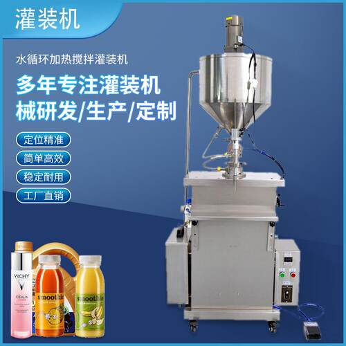 全自动水循环加热搅拌灌装机奶酪口红润唇膏发蜡自动恒温灌装机