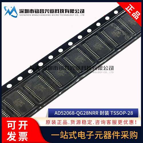 原装正品 AD52068-QG28NRR AD52068 TSSOP-28贴片 音频功放芯片IC