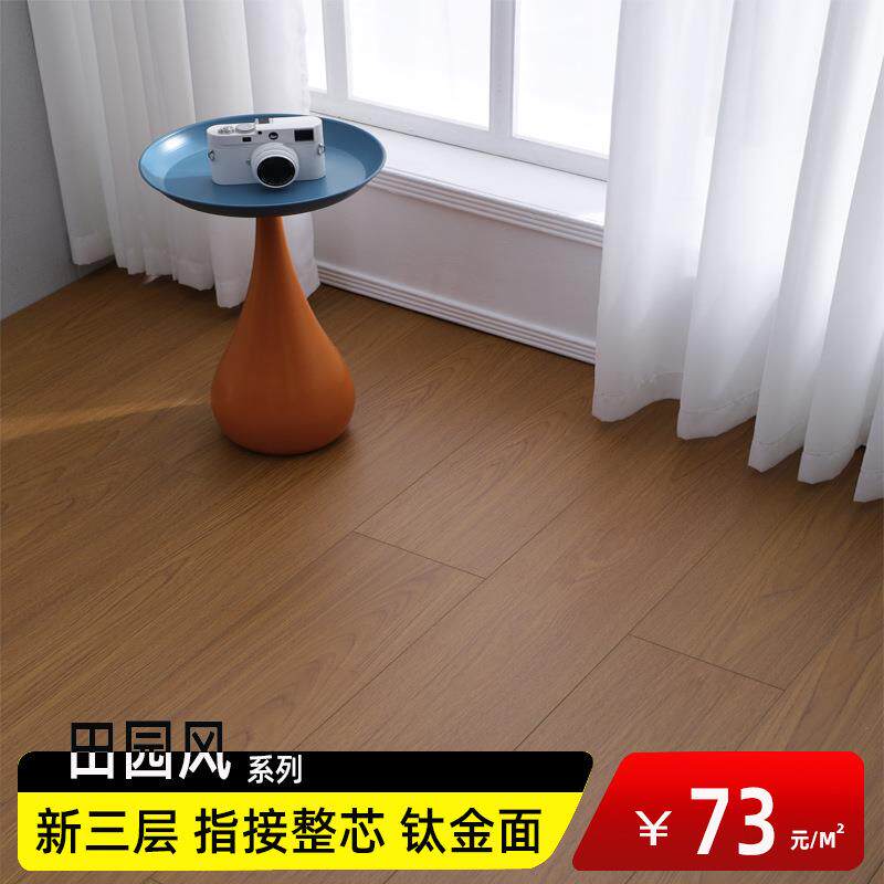 复合木地板家装现代简约环保新三层实木封蜡防水耐磨指接整芯地板