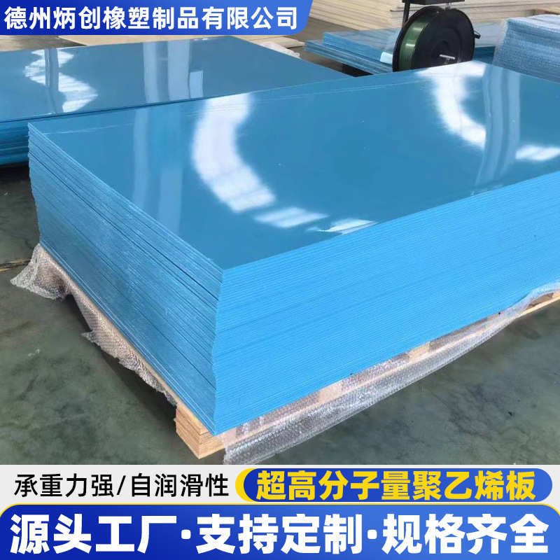 切割板板材耐高温upe械pe板厂家蓝色聚乙烯工业用高分子裁切板机