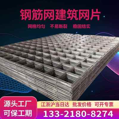 建筑钢筋网片混凝土水泥防裂网地暖铁丝网格桥梁工地施工钢丝网片