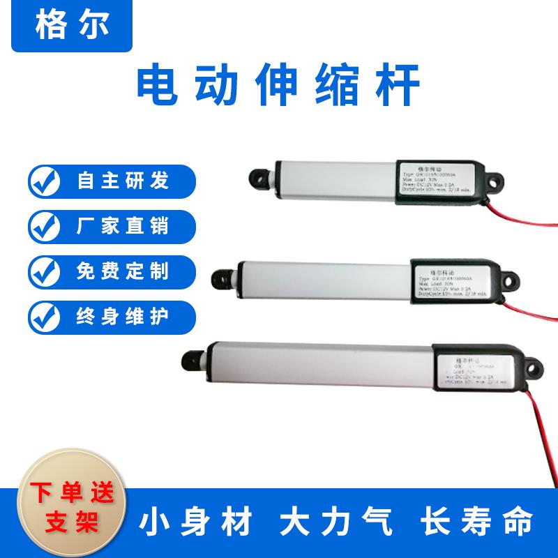 直流微型电动推杆 COEL迷你线性推杆 可订制极限反馈6V12V24V