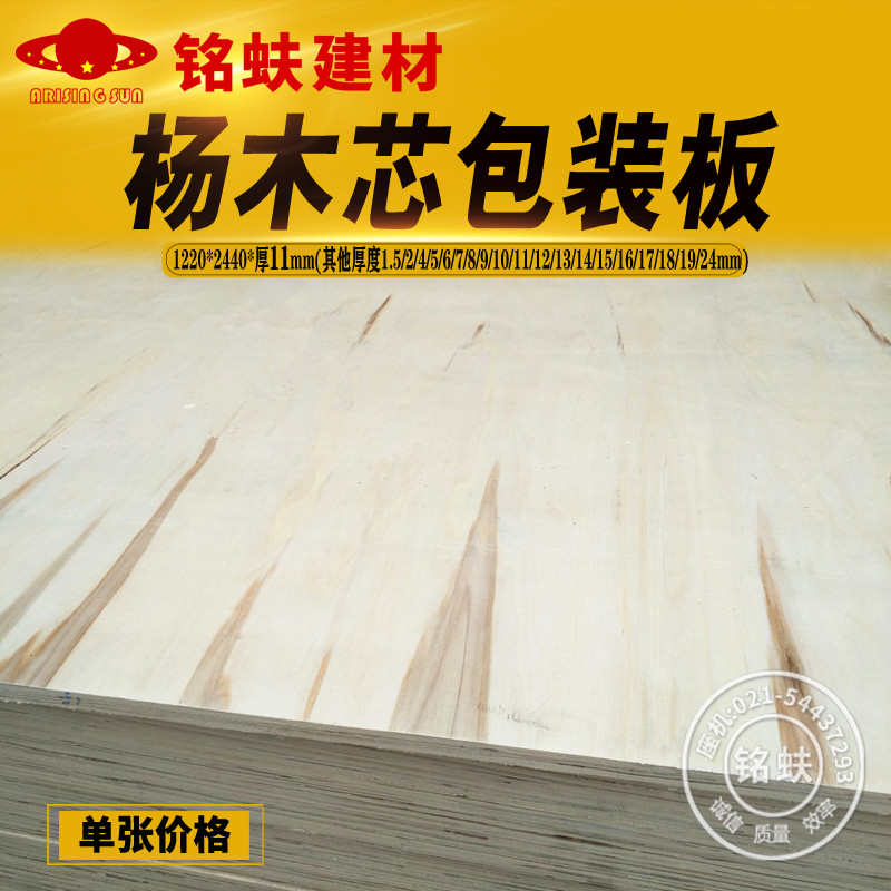 杨木包装板免熏蒸胶合板三夹板三合板多层整张托盘包装箱板材11mm