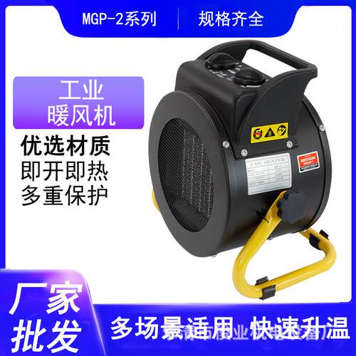 MGP-2000W大功率家用静音电动暖风机工业养殖场速热工业暖风机5KW