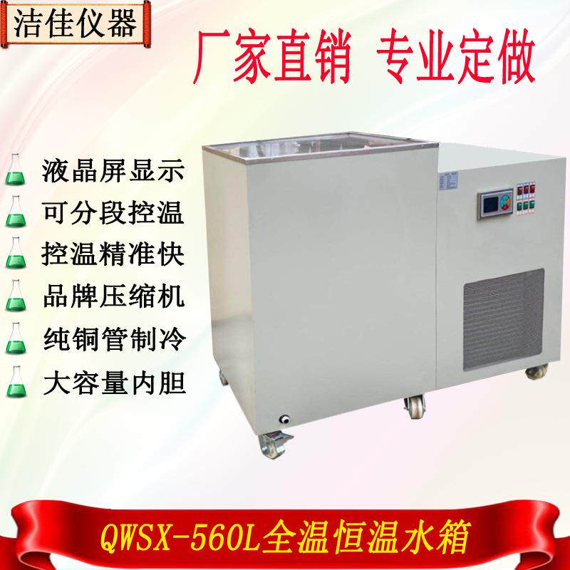 洁佳304不锈钢工业制冷恒温大容量加热水箱低温全温冷却循环水槽