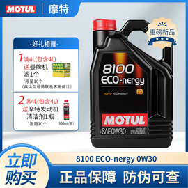 MOTUL摩特8100 Eco-nergy 0W30 进口全合成发动机油0W-30