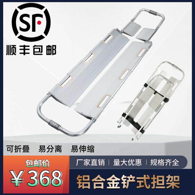 促销铲式担架铝合金铲式担架可分离铲式担架折叠担架铲担架铝合金