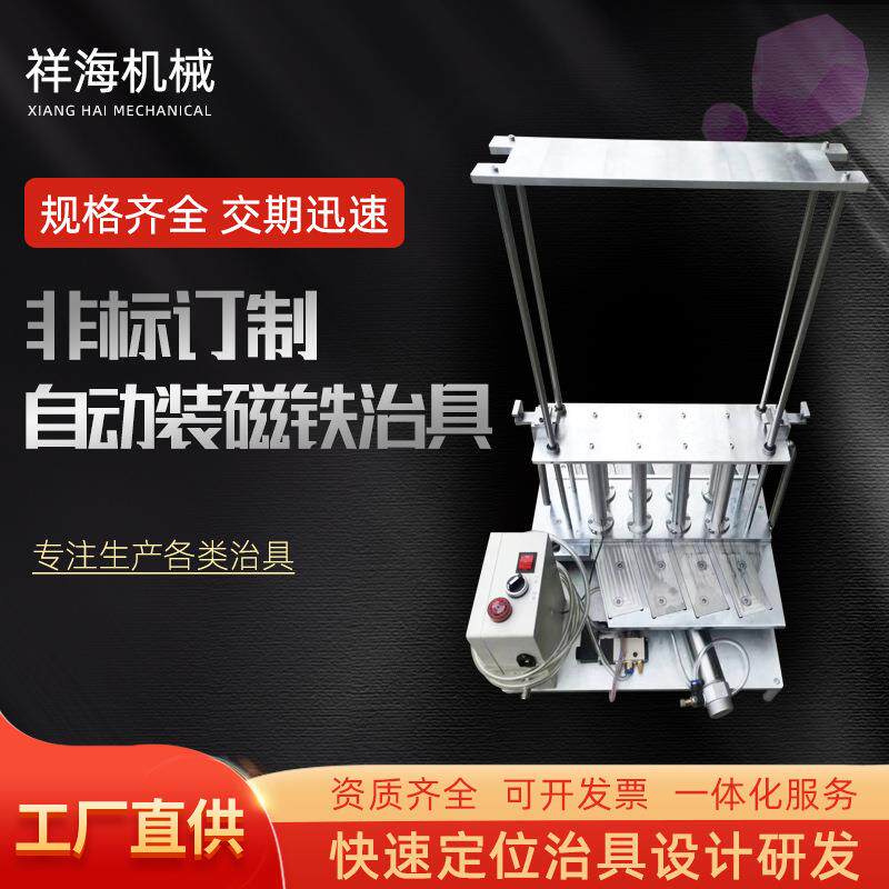 装磁铁治具机器工装组装整合设备可来图机械手自动放磁铁气动治具