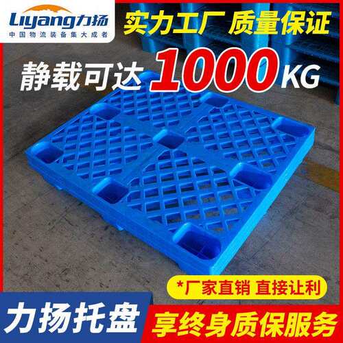 叉车托盘周转托盘厂家塑料卡板物流九脚托盘仓库周转托1208